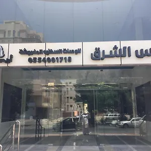 أريس الشرق للوحدات السكنية المفروشة جدة